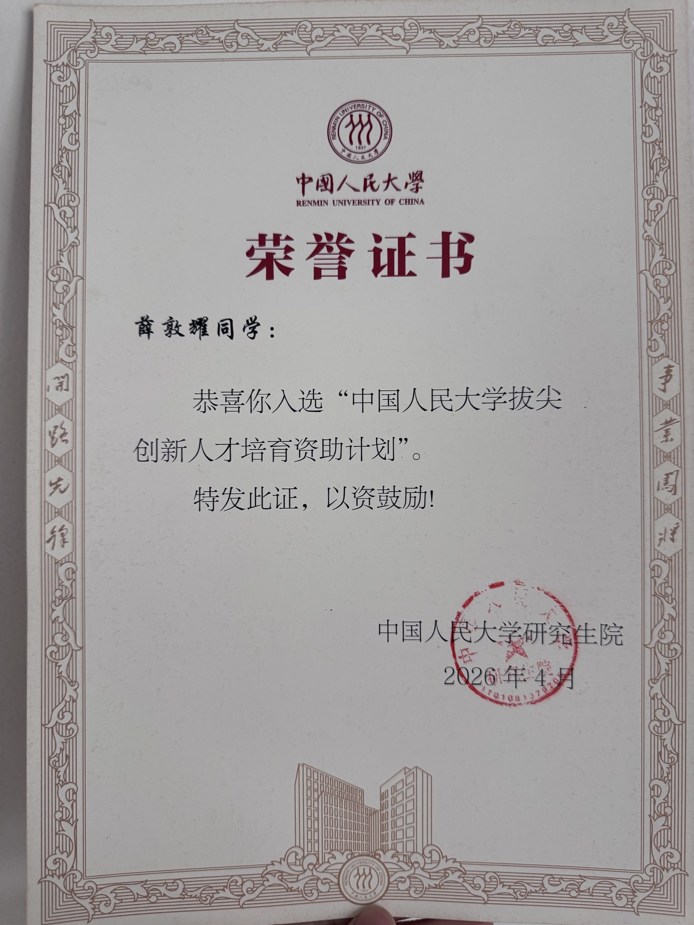 Dunyao Xue Top Innovative Talents Training Funding Program certificate