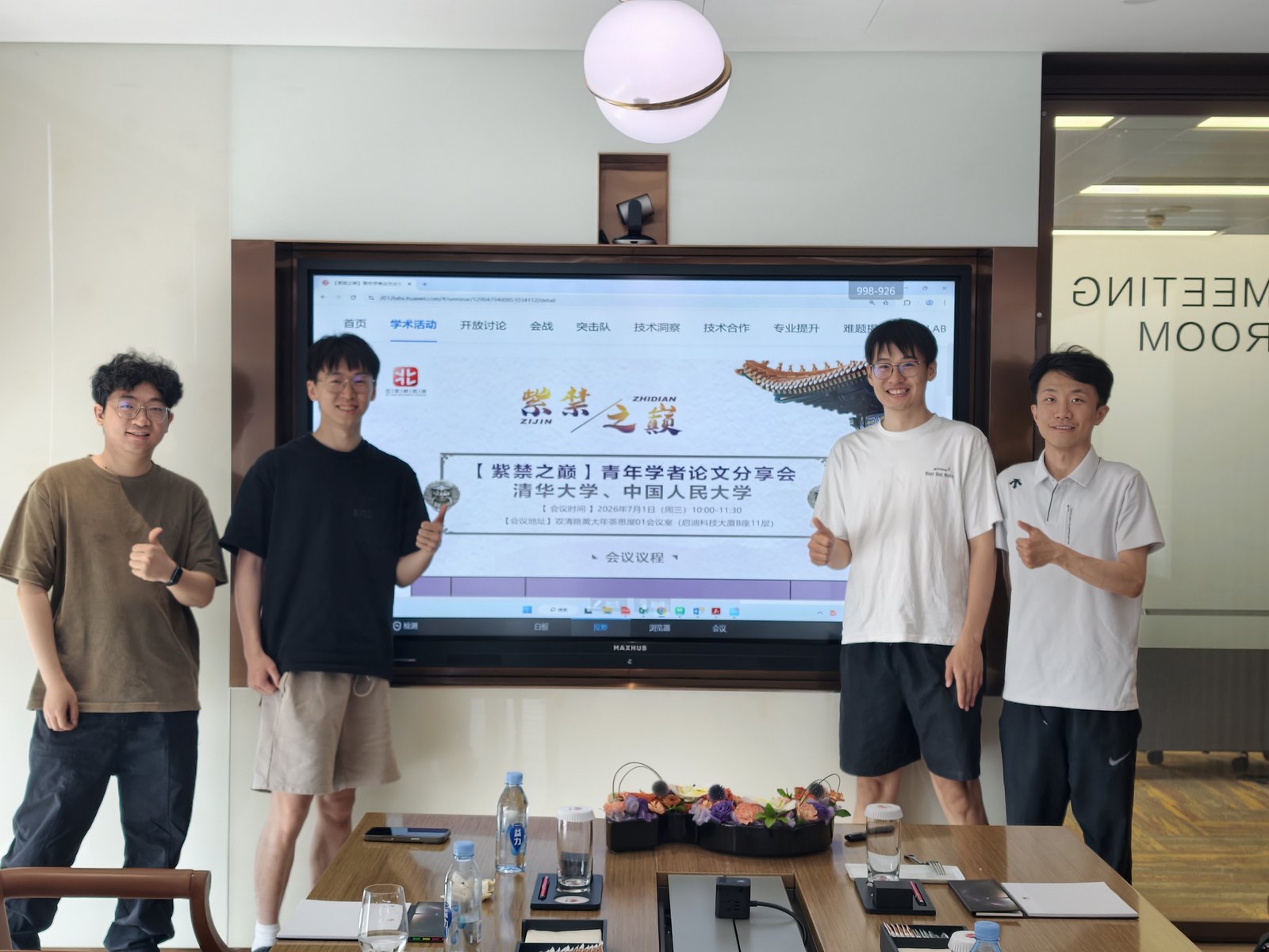 The Zijin Summit Young Scholars Paper Sharing Seminar